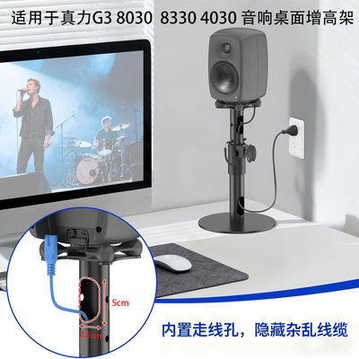 适用于真力G3 8030 8330 4030音箱桌面伸缩托盘支架音响增高支架