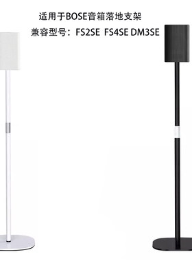 适用于BOSE/博士音响脚架FS2SE FS4SE DM3SE音响伸缩增高落地支架