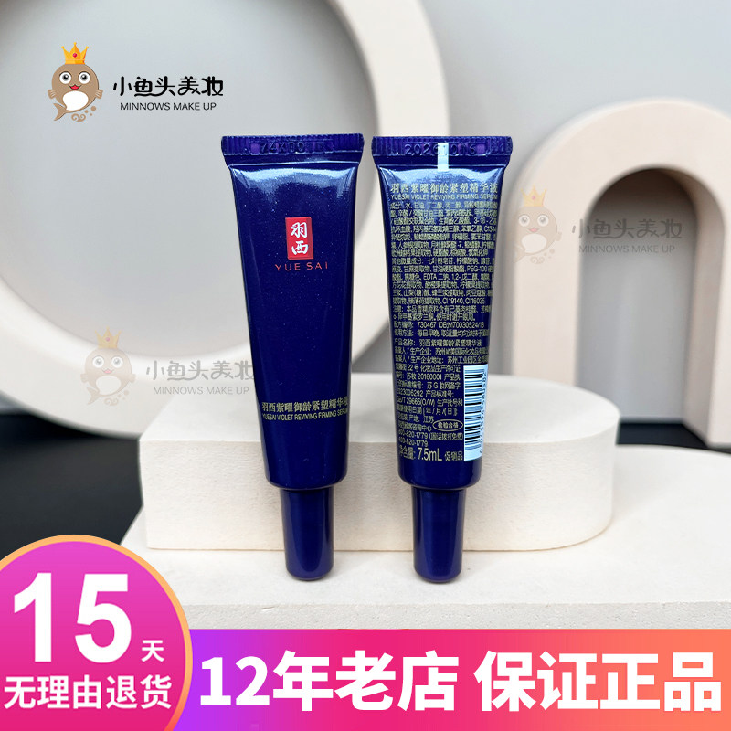 1支羽西专柜正品人参紫曜精华液7.5ml补水保湿抗皱紧致小样27.9