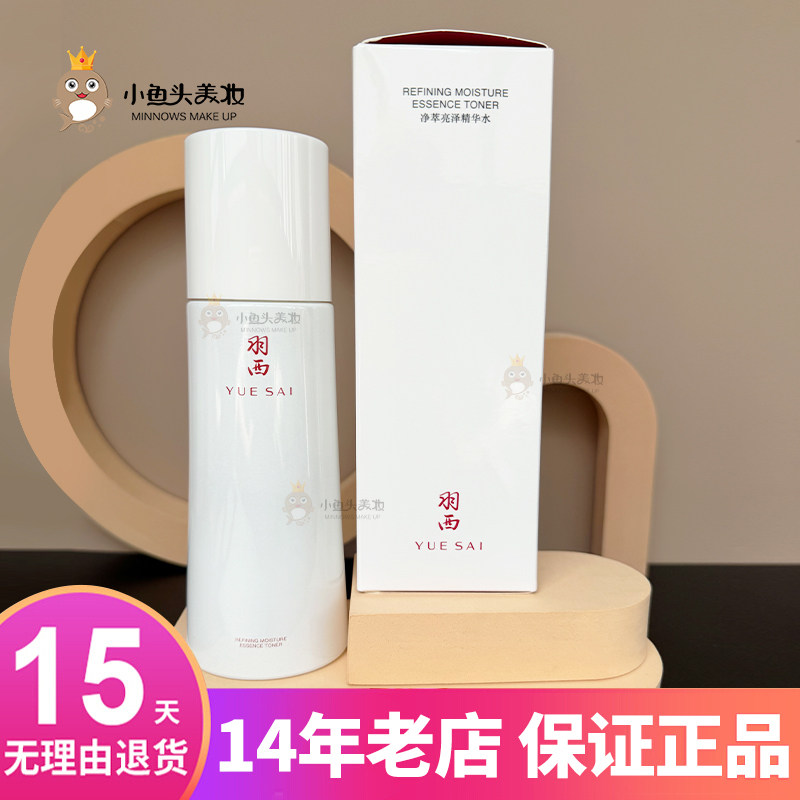 羽西专柜正品白芍净萃亮泽精华水150ml美白提亮爽肤水新款28年12