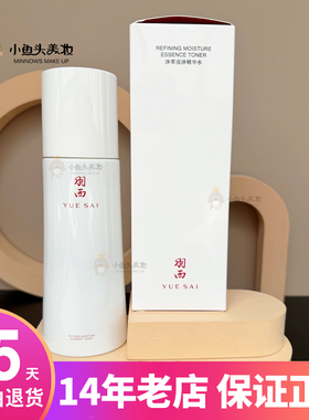 YUE-SAI/羽西美白淡斑调理液