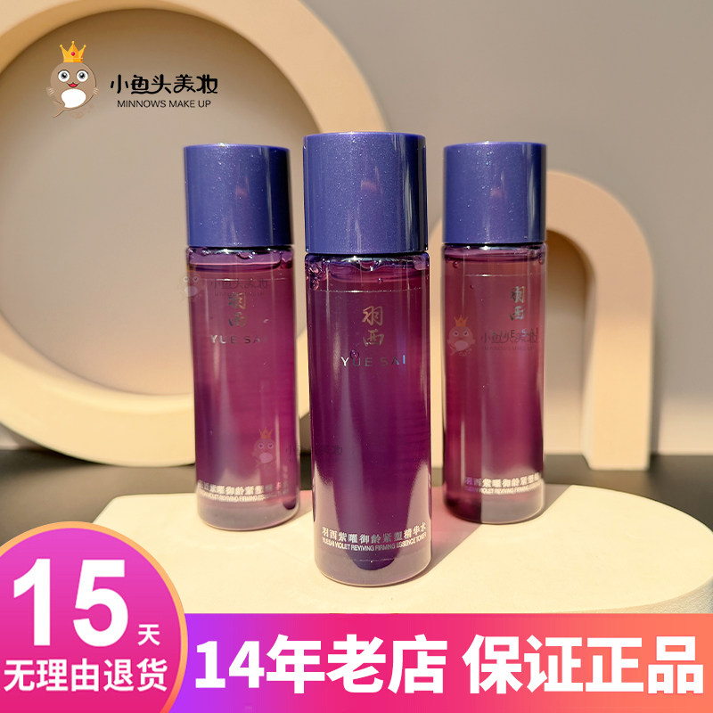 羽西人参紫曜御龄紧塑精华水50ml补水保湿修护爽肤水新款
