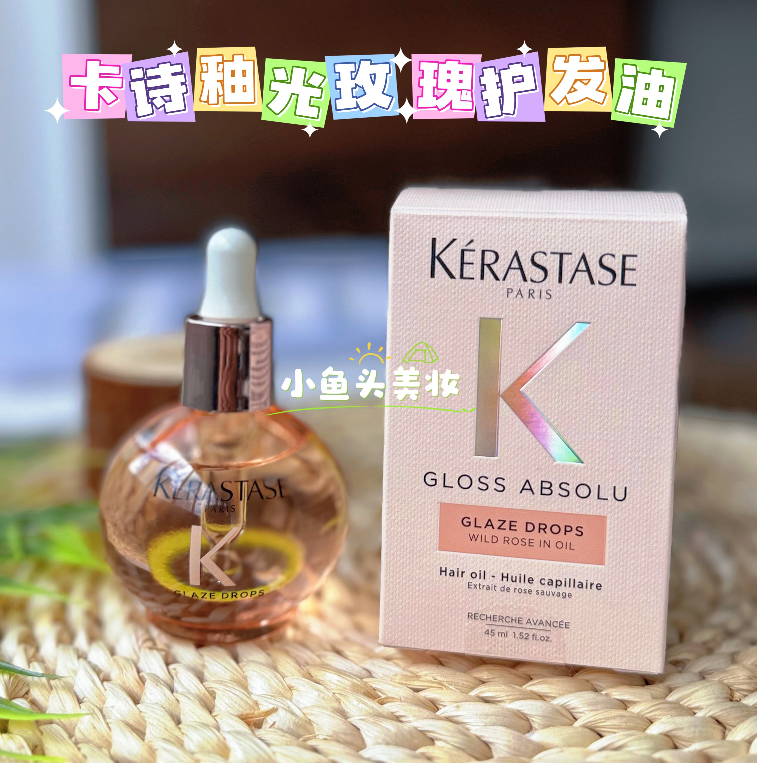 卡诗小粉珠护发油柔顺改善毛躁图片