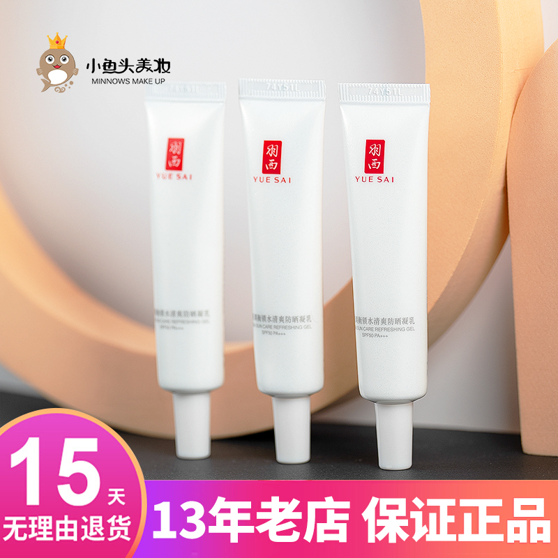 1支羽西调衡锁水防晒凝乳SPF50PA高倍防晒霜15ml中样隔离紫外线27