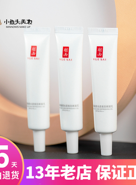1支羽西大白管锁水防晒凝乳SPF50PA高倍防晒霜15ml紫外线27.12
