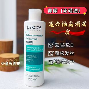 薇姿青标去油瓶洗发水200ml长效控油蓬松无硅油清爽洗发水28年