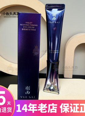 羽西人参紫曜修护眼霜15ml