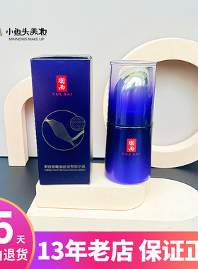 羽西专柜正品人参紫曜塑颜御颜修护精华液40ml淡纹抗衰老新款28.2