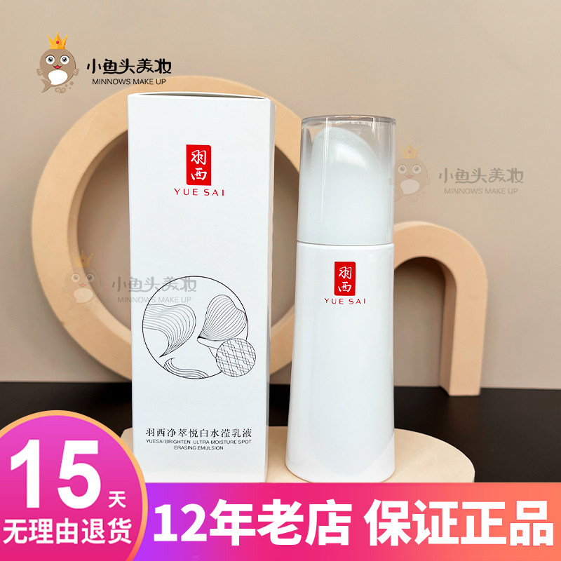羽西专柜正品白芍净萃悦白水滢乳液100ml匀肤色滋润盈透新款28.8