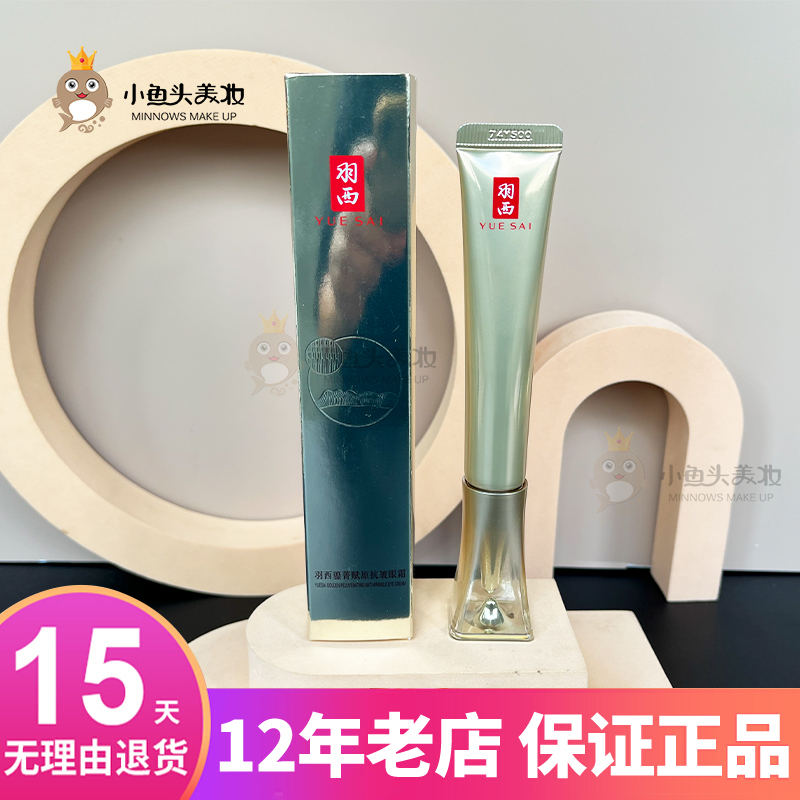 玻色因21%紧致抗皱大笑眼霜羽西