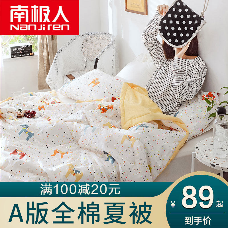 南极人A版全棉纯棉夏被空调被夏凉被薄被子单双人春秋夏季被芯