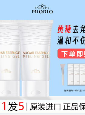 韩国MIORIO米澳拉黄糖去角质男温和面部女全身凝胶深层清洁正品