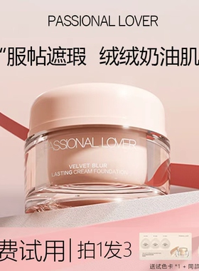 PL看不见蹭不掉粉霜粉底液奶油肌干皮遮瑕细腻服帖持久不易脱妆女