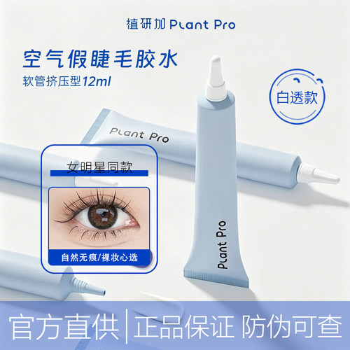 默认发白透假睫毛胶水现货速发