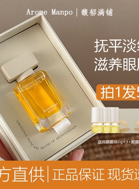 AM馥郁满铺眼油晚香玉舒缓提拉紧致淡化眼纹抗皱眼角眼部精华油