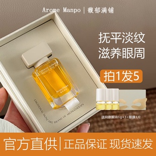 AM馥郁满铺眼油晚香玉舒缓提拉紧致淡化眼纹抗皱眼角眼部精华油