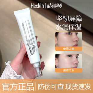 韦雪同款！HEXKIN赫诗琴水光面霜保湿滋润水光肌焕活紧致塑颜面霜