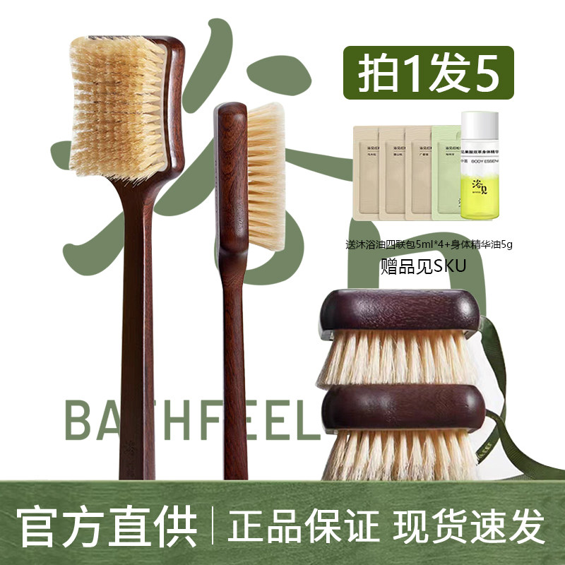 拍1享5!浴见沐浴刷子毛刷干刷