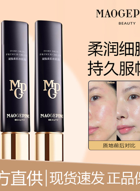 毛戈平皮肤衣妆前乳凝脂柔肌妆前霜打底隔离乳持久控油保湿滋润