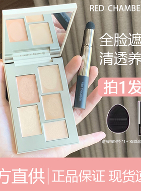 redchamber朱栈春树rc遮瑕盘遮痘印遮黑眼圈提亮泪沟五色遮瑕膏