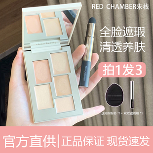 redchamber朱栈春树rc遮瑕盘遮痘印遮黑眼圈提亮泪沟五色遮瑕膏