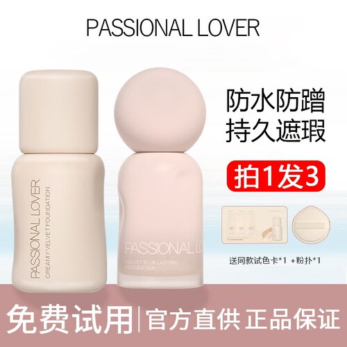 咨询改价都108！蹭不掉粉底液