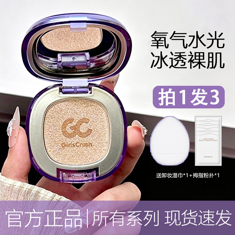 girlscursh高光膏水光浴单色gc立体哑光提亮生姜爆闪girlscrush