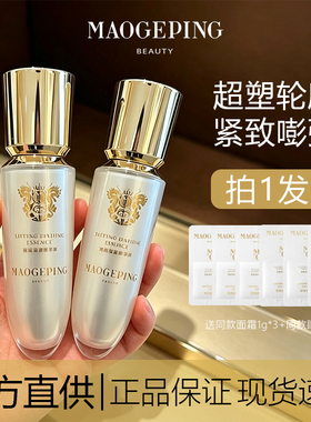 拍1发7！毛戈平塑颜紧致精华液