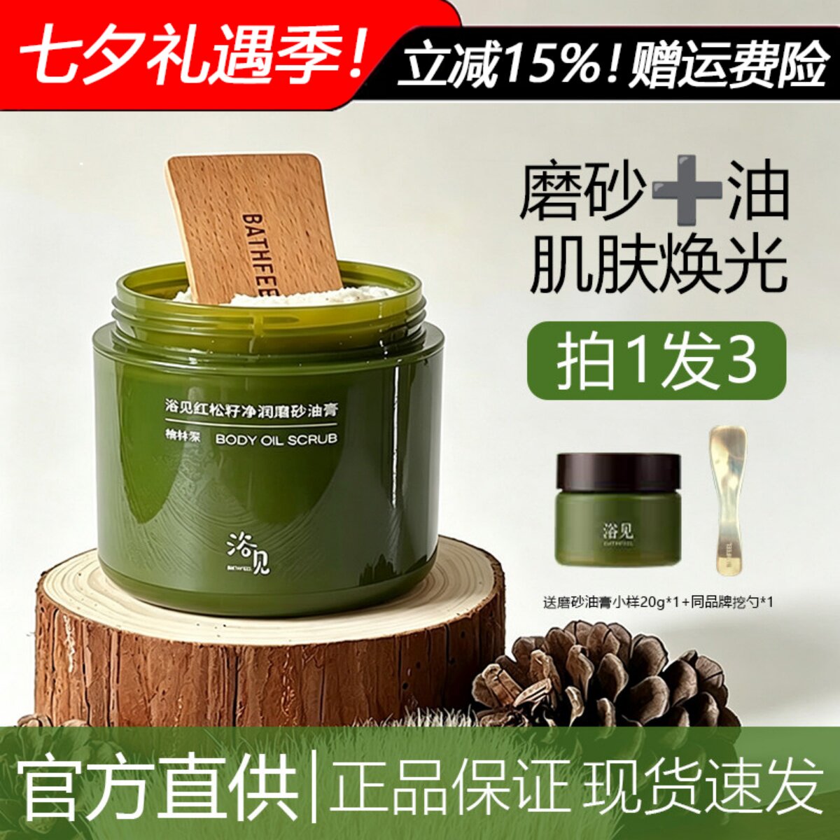 拍1发3到手220g!现货浴见磨砂膏