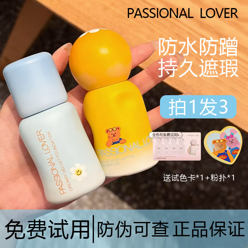 pl蹭不掉看不见的粉底液控油遮瑕保湿滋润持久不脱妆混干油皮清仓