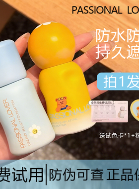 pl蹭不掉看不见的粉底液控油遮瑕保湿滋润持久不脱妆混干油皮清仓