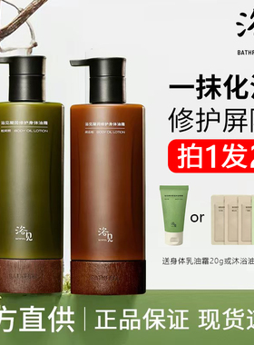 浴见凝润修护身体油霜松间照高保湿身体修护柔滑补水身体乳200g