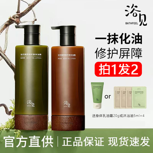 拍1发2！现货速发浴见护身体油霜