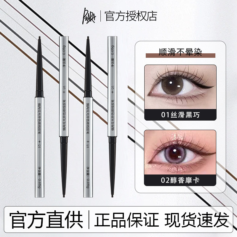 Piara眼线胶笔极细持久防水不晕染佩冉卧蚕白色新手初学官方正品