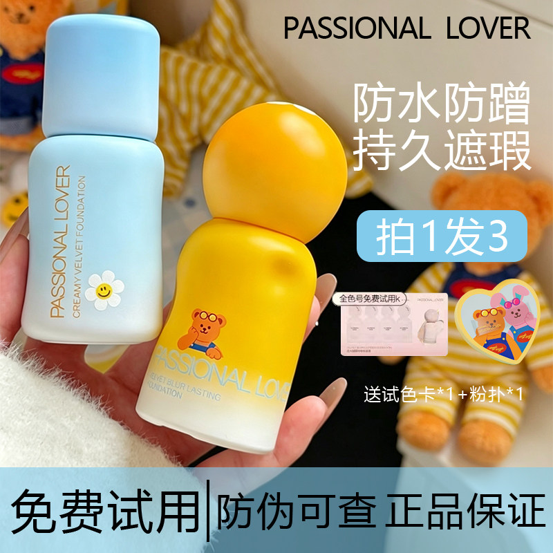 咨询改价都108！蹭不掉粉底液图片