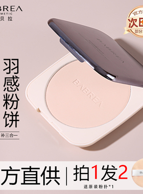 芭贝拉大粉饼控油定妆持久防水防汗干湿两用蜜粉油皮遮瑕巴贝拉