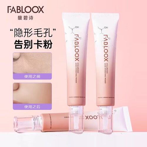咨询x9！现货速发馥碧诗妆前乳