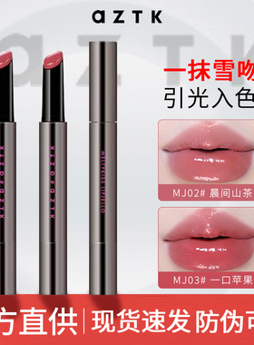 AZTK唇冻mj03菁之镜面唇釉唇霜mj02水光纯欲风口红伪素颜mj05唇蜜
