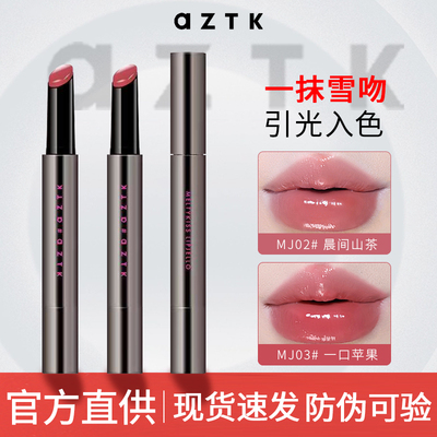 现货速发正品保证AZTK唇冻