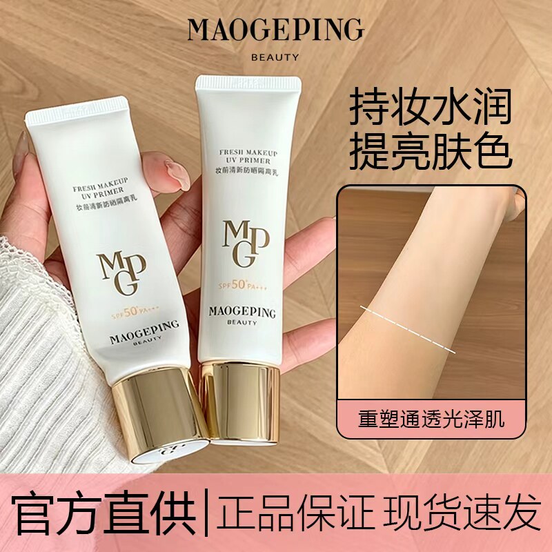 现货速发正品毛戈平防晒乳