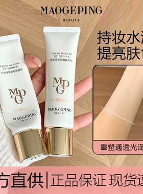 现货速发正品毛戈平防晒乳