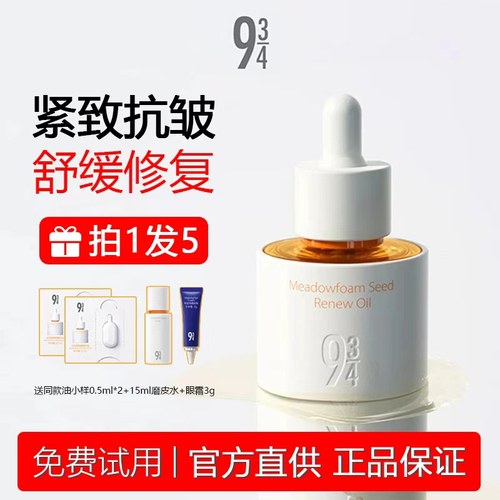 943/934白池花精萃精华油保湿修护滋润水润紧致以油养肤官方正品