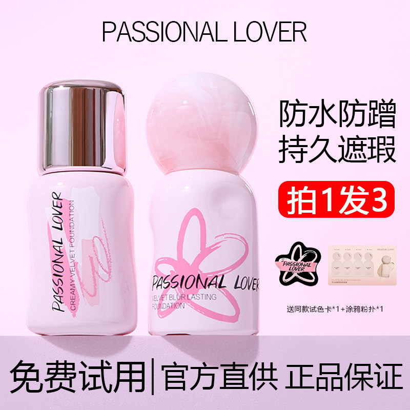 pl蹭不掉看不见的粉底液控油遮瑕保湿滋润持久不脱妆混干油皮正品