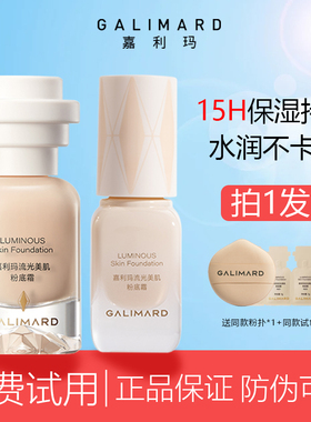 嘉利玛小千金粉底液霜提亮肤色自然服帖不卡粉起皮持妆嘭润水光肌