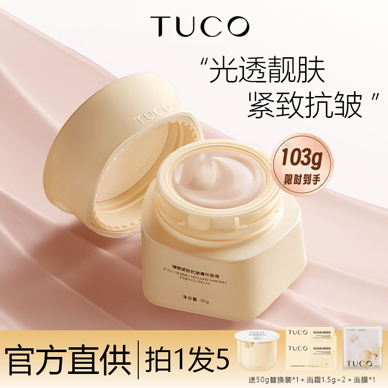 TUCO法老面霜紧致抗皱淡纹透亮滋润平衡保湿水润烟酰胺正品保证女