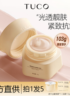 TUCO法老面霜紧致抗皱淡纹透亮滋润平衡保湿水润烟酰胺正品保证女