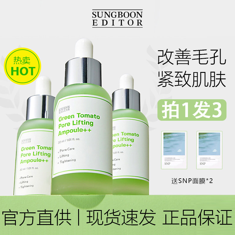 现货速发咨询好价绿番茄精华液