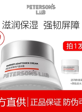 毕生之研厚脸皮面霜pro水乳液舒缓泛红修复皮肤屏障补水保湿滋润