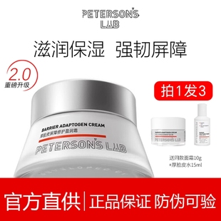 毕生之研厚脸皮面霜pro水乳液舒缓泛红修复皮肤屏障补水保湿滋润