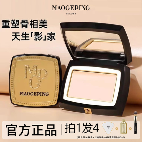 现货速发正品保证毛戈平高光膏